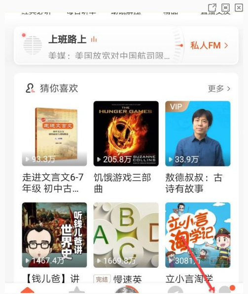 喜马拉雅极速版绑定微信的操作方法与步骤