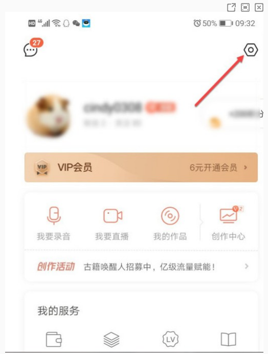 喜马拉雅极速版绑定微信的操作方法与步骤