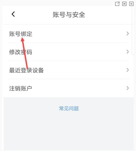 喜马拉雅极速版绑定微信的操作方法与步骤