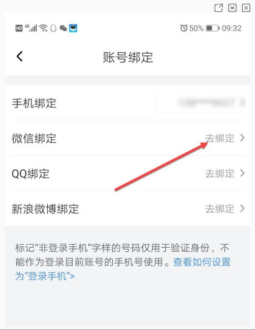 喜马拉雅极速版绑定微信的操作方法与步骤