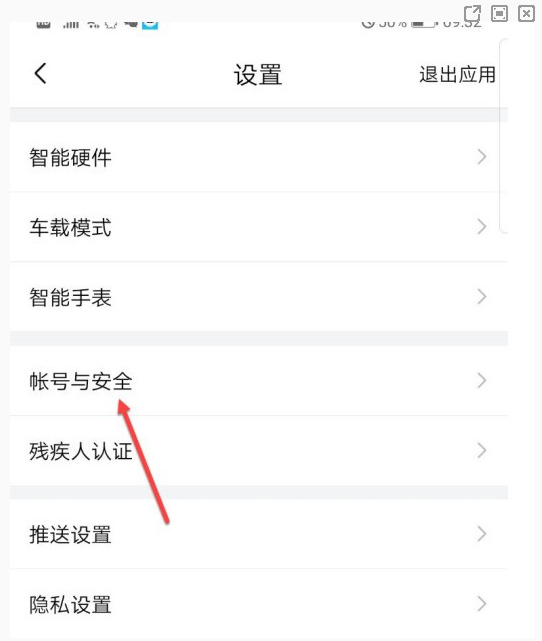 喜马拉雅极速版绑定微信的操作方法与步骤
