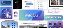 iPadOS18新功能