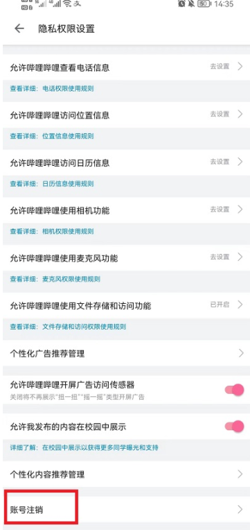 哔哩哔哩账号怎么注销 哔哩哔哩账号注销的方法