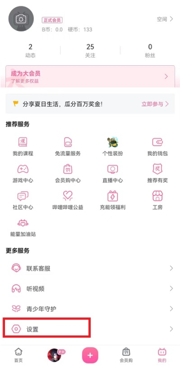 哔哩哔哩账号怎么注销 哔哩哔哩账号注销的方法