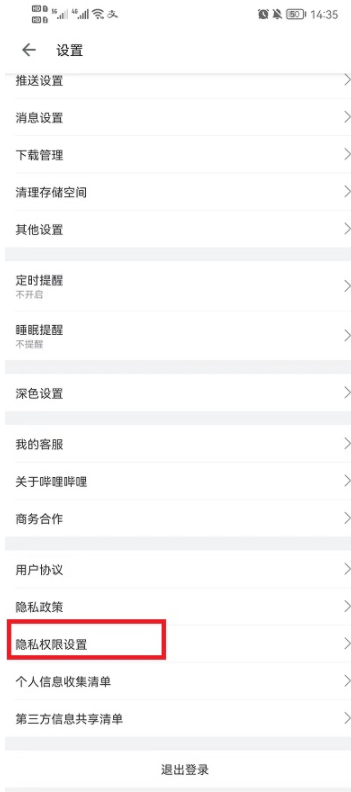 哔哩哔哩账号怎么注销 哔哩哔哩账号注销的方法