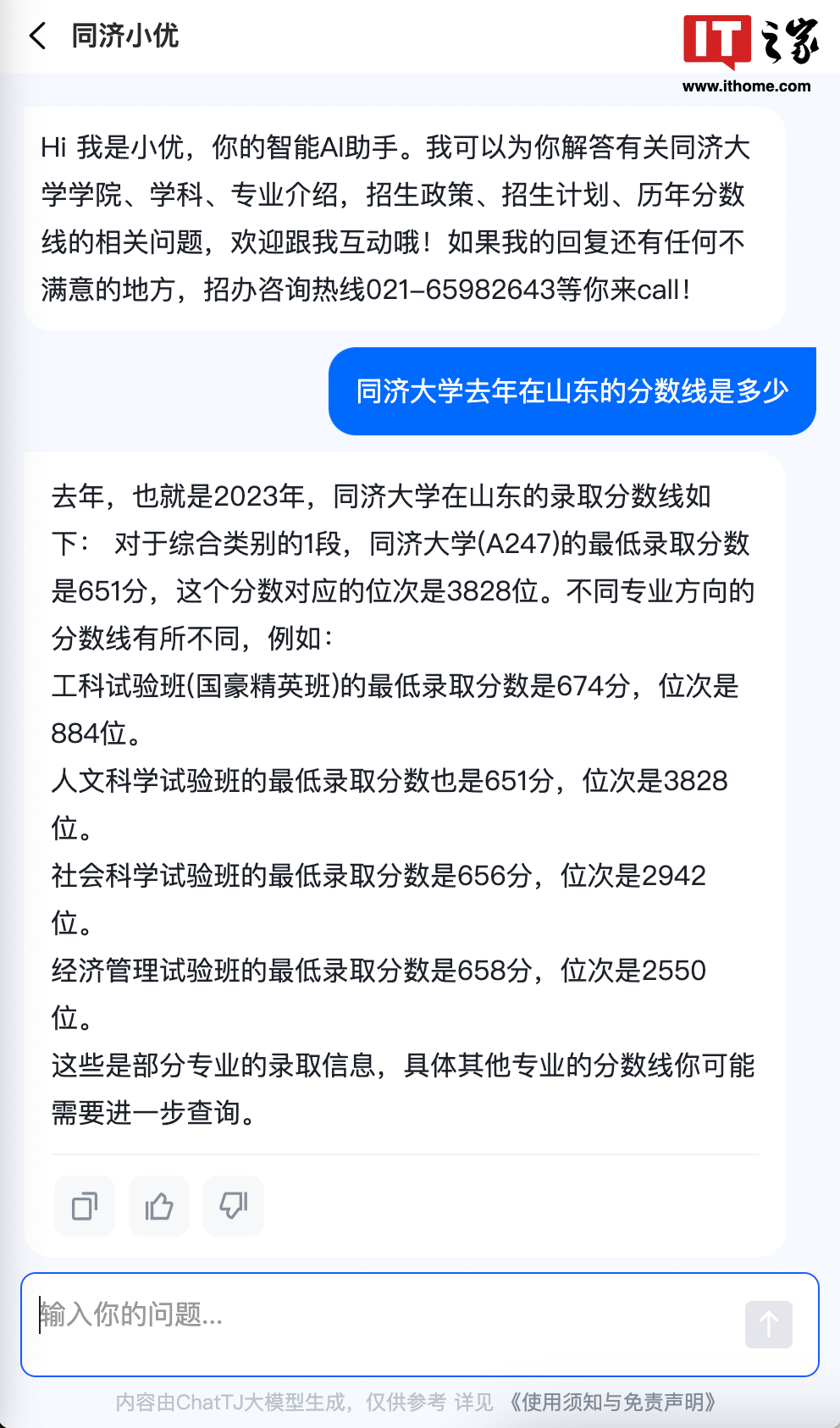 同济大学首发大模型 ChatTJ,高考招生季提供 24 小时不间断咨询服务
