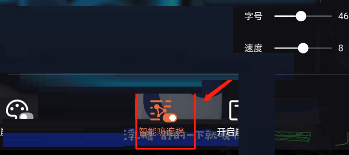 腾讯视频人像防遮挡关闭方法与操作流程