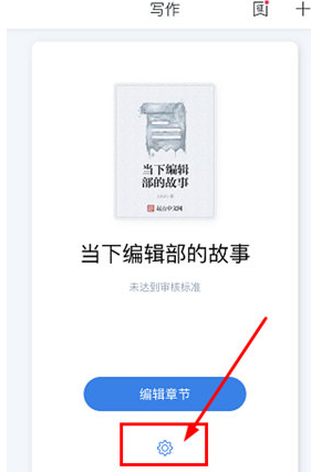 作家助手怎么设置分章节 设置分章节的操作方法