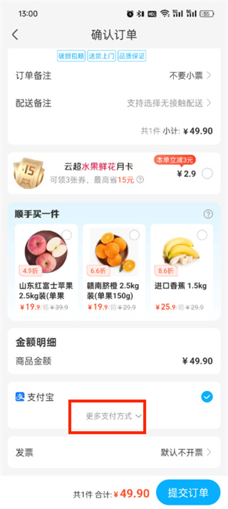盒马怎么微信付款 微信付款的操作方法