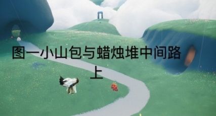 光遇8月6日大蜡烛位置介绍