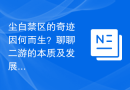 尘白禁区的奇迹因何而生？聊聊二游的本质及发展历程