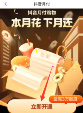抖音月付怎么关 抖音月付关闭方法