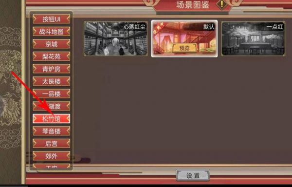 豪杰成长计划松竹馆在哪里  豪杰成长计划松竹馆位置一览