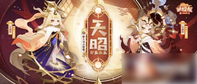 阴阳师妖怪屋新世界 阴阳师妖怪屋新世界玩法介绍