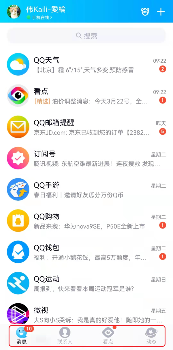 安卓和iOS手机QQ新增小世界功能作用及开启办法