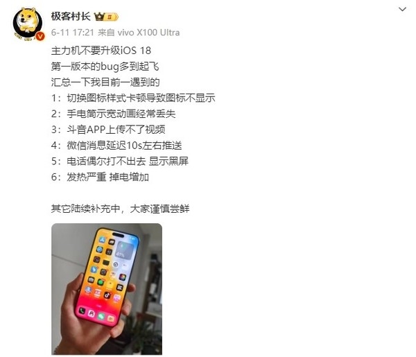 苹果iOS 18首版被曝Bug多到飞起:发热严重 微信延迟