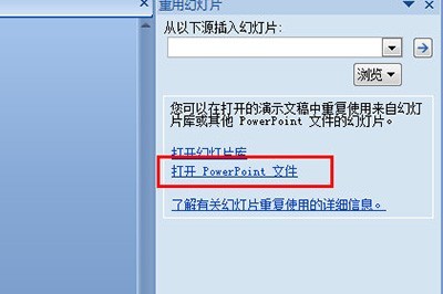 PowerPoint怎麼合併兩個PPT的內容_半分鐘搞定