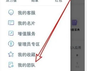 云之家怎么退出团队（云之家退出团队操作方法）