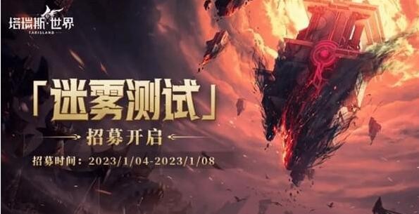 《塔瑞斯世界》pc安卓ios配置要求一览