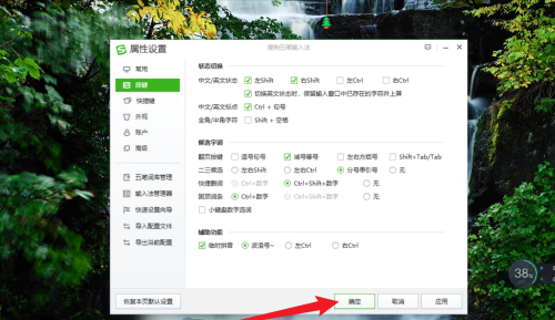 怎么设置搜狗五笔输入法辅助功能(搜狗五笔输入法辅助功能设置方法)