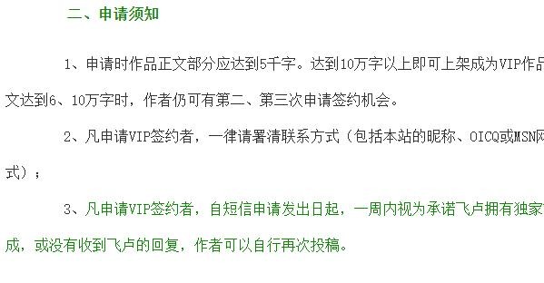 飞卢怎么签约 飞卢签约教程