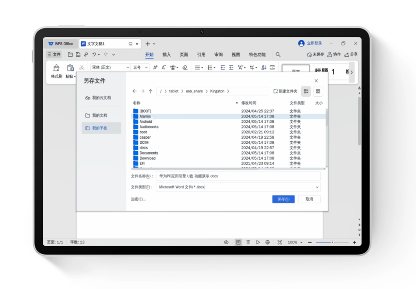 华为平板 PC 级 WPS 应用升级：新增常用字体、U 盘访问编辑
