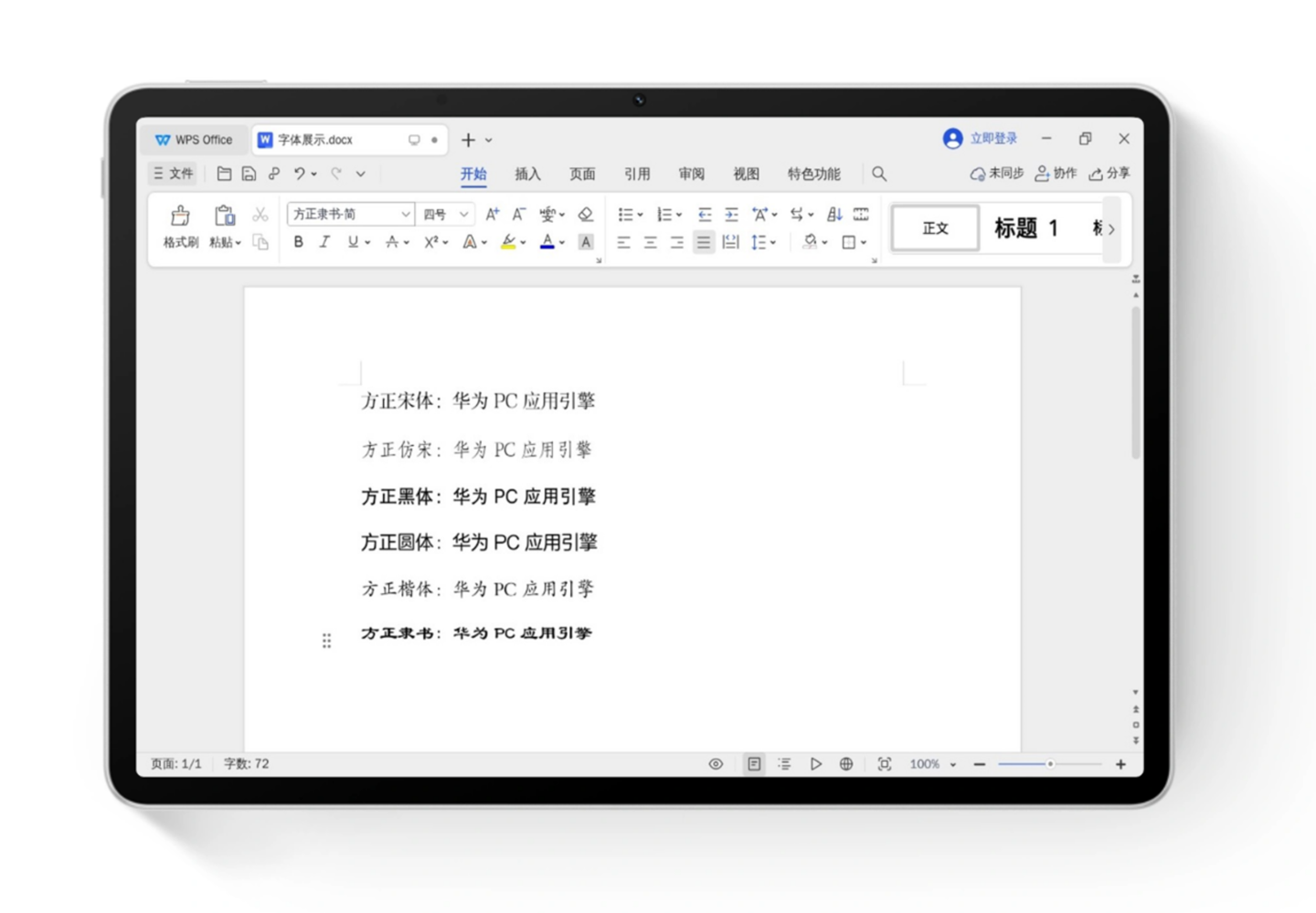 华为平板 PC 级 WPS 应用升级：新增常用字体、U 盘访问编辑