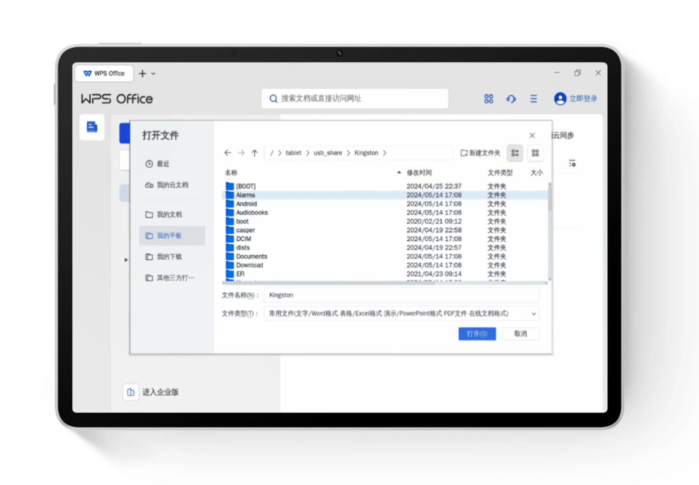 华为平板 PC 级 WPS 应用升级：新增常用字体、U 盘访问编辑