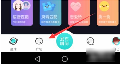 soul怎么看给自己点赞的人 soul查看给自己点赞的人方法
