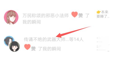 soul怎么看给自己点赞的人 soul查看给自己点赞的人方法