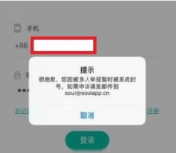 soul封号后解封的方法与步骤