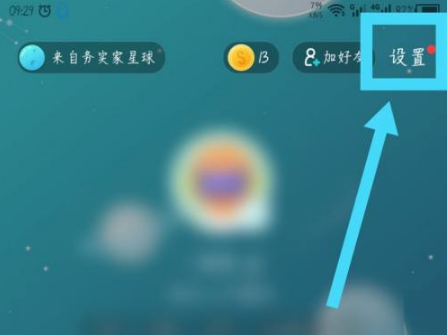 soul怎么改年龄 soul修改年龄的方法