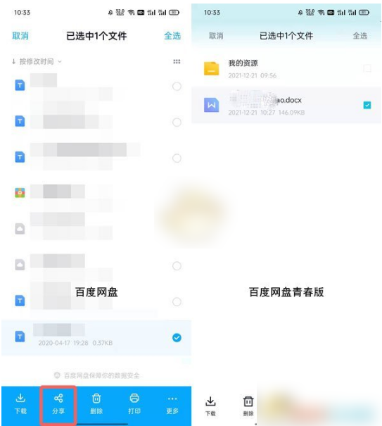 百度网盘青春版怎么分享文件 百度网盘青春版分享文件的方法