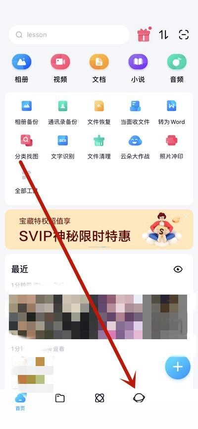 百度网盘印迹怎么查看 百度网盘印迹查看方法