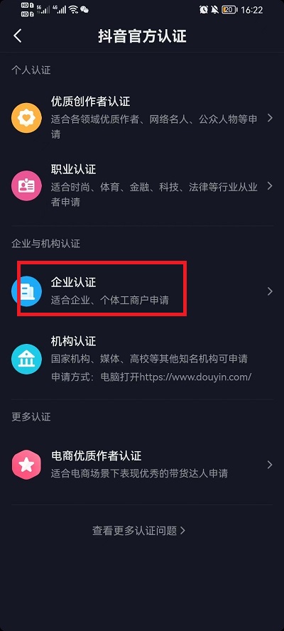 怎么注册公司抖音号呢