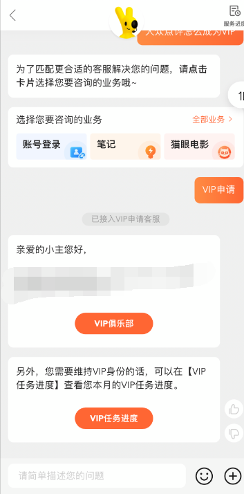 大众点评怎么成为VIP