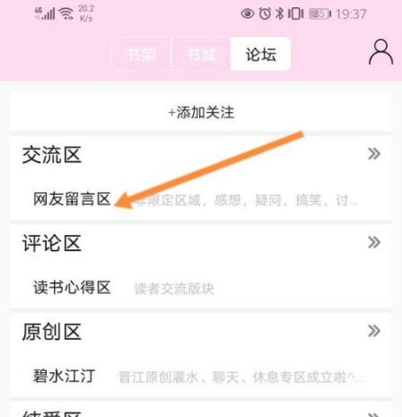 晋江文学城论坛怎么发帖 晋江文学城论坛发帖方法
