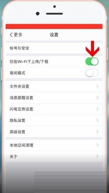 百度网盘流量下载怎么关闭 百度网盘流量下载关闭的方法