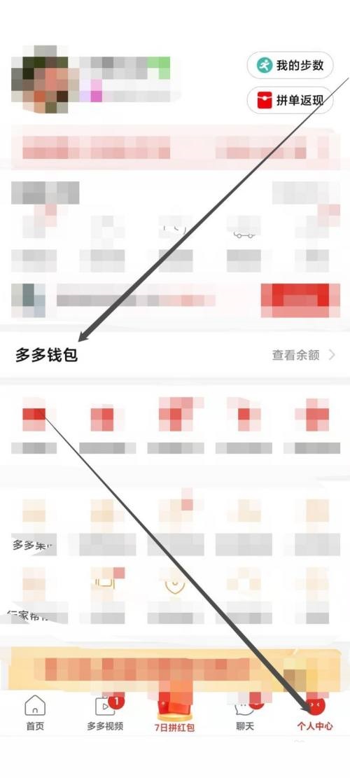 拼多多怎么查看多多钱包交易记录 拼多多查看多多钱包交易记录方法