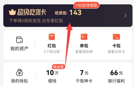 饿了么兑换码怎么使用 饿了么兑换码使用教程