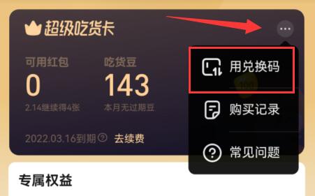 饿了么兑换码怎么使用 饿了么兑换码使用教程
