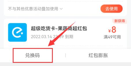饿了么兑换码怎么使用 饿了么兑换码使用教程