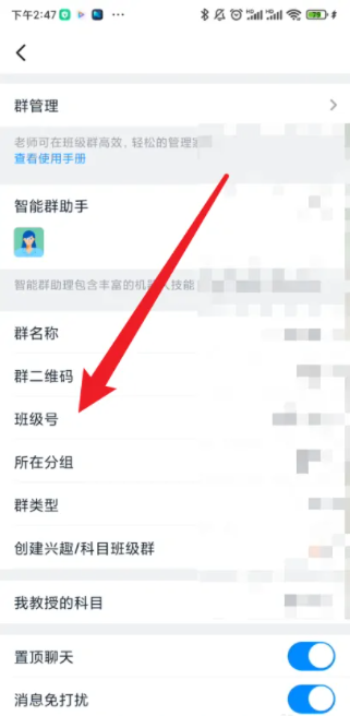 钉钉班级号在哪里(钉钉班级号查看方法)
