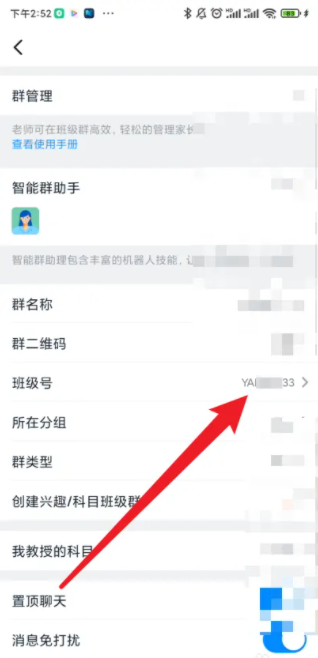 钉钉班级号在哪里(钉钉班级号查看方法)