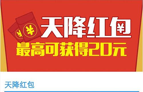 饿了么天降红包怎么领取 饿了么天降红包领取教程