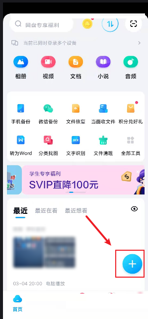 百度网盘怎么上传图片 百度网盘上传图片的方法