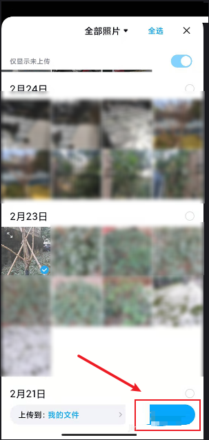 百度网盘怎么上传图片 百度网盘上传图片的方法