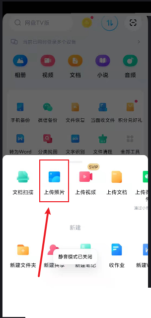 百度网盘怎么上传图片 百度网盘上传图片的方法