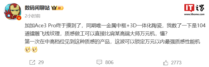 消息称一加 Ace3 Pro 手机配备金属中框 + 3D 一体化陶瓷，质感媲美“高端大师万元机”