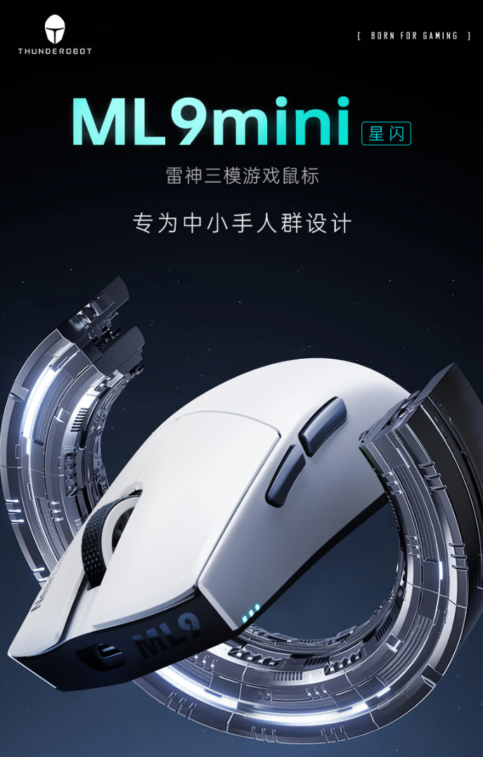 雷神 ML9 mini 星闪鼠标发布：PAW3950 PRO、三模连接，299 元起